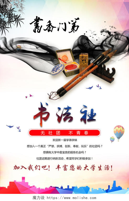 中国风校园书法社团纳新招新海报设计